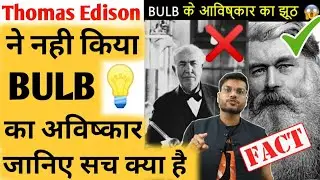 Bulb invention Thomas Edison Ne nhi kiya tha 😱 #a2motivation arvind arora #a2sir #Bulb #shorts
