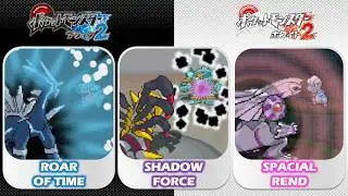 Dialga - Roar of Time | Palkia - Spacial Rend | Giratina - Shadow Force【B2/W2】