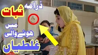Sabaat Episode 25 | Eng Subs | Digitally Presented by Master Paints | Sabaat Episode 26 Promo