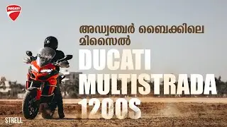Впечатления от езды на Ducati Multistrada 1200 S Malayalam