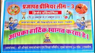 FINAL DAY 5 | LIVE | Prajapati Premier League S03 2025 #tgslive #cricket