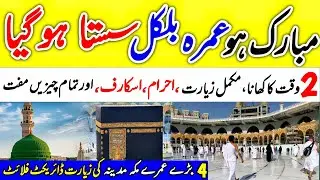 Umrah Package 2025 In Pakistan | Free 2 Time Meals | Free Ahram & Zam Zam | Best Affordable Umrah 