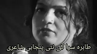 Tahira sra - Punjabi poetry