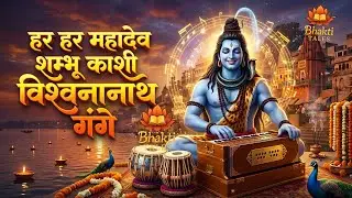 🔥 Har Har Mahadev Shambhu Dhun – Most Powerful Nonstop Chanting |