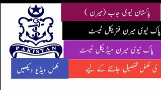 Pak Navy Marine Physical Test Pakistan Navy Sailors Marine Physical Complete information