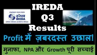 IREDA Q3 Results | Profit में ज़बरदस्त उछाल! | मुनाफा, NPA और Growth पूरी सच्चाई..