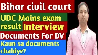 Documents for DV in civil court UDC Interview। #bihar_civil_court