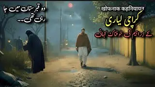 A Terrifying Scary Story Of Haunted Road Of Karachi|Horror Stories Urdu|Sachi Khofnak Kahaniyan