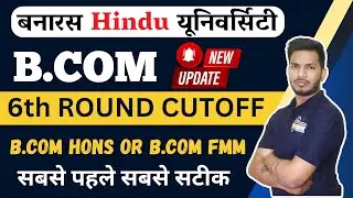BHU B.COM 6th Round Cutoff 2022 | Cutoff BHU B.com Official | BHU B.com 2022 || Official Cutoff