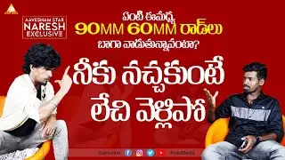 Aavesham Star Naresh Exclusive Interview | Tiktok Aavesham | Airaa Media