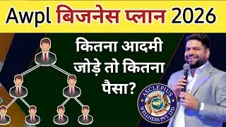 Awpl Plan in Hindi / Asclepius Wellness Business Plan / Selling / Awpl