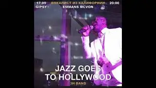 JAZZ GOES TO HOLLYWOOD. Джазовый концерт