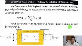 Explain Voltage Regulation Of 1 phase Transformer GTU Gujarati
