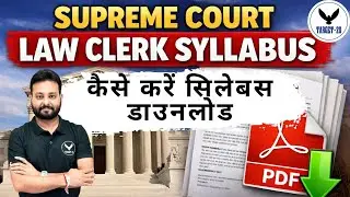 Supreme Court Law Clerk Syllabus 2025 | कैसे करें सिलेबस डाउनलोड | Complete Guide