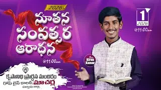 NEW YEAR SERVICE||కృపానిధి ప్రార్ధన మందిరం||మాచర్ల