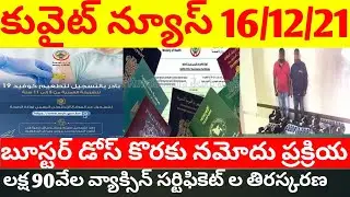 Kuwait news telugu ||kuwait booster doss start|Kuwait news |JBKNEWS