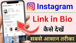 How to see bio link in Instagram | How to see Instagram Link in bio | Instagram Bio Link