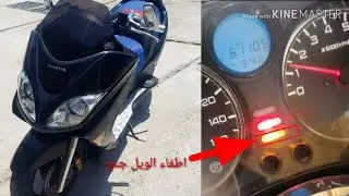 كيف اطفاء الويل جنج دراجة فورزة بصمة