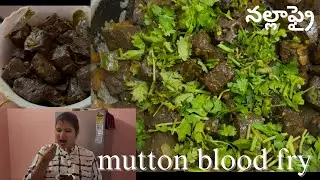 నల్లా ఫ్రై |Nalla fry telugu | Goat/ Lamb blood fry receipe 