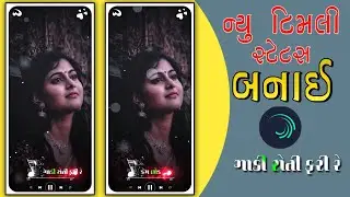 ગાડી રોતી ફરી 😂 Gujarati bewffa status editing ll shaitan editing bewafa status editing new style me
