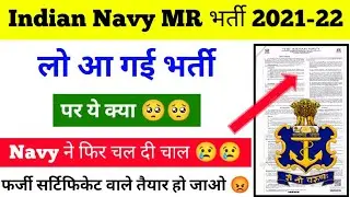 Navy MR Vacancy Official Notification Out | Navy MR New Offline Recruitment 2021-22