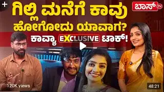 ಗಿಲ್ಲಿ ಮನೆಗೆ ಕಾವು ಹೋಗೋದು ಯಾವಗ ?#bbk12 #bigbosskannada #biggboss #gillikavya #trending #shokingnews 