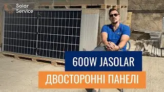 СОНЯЧНІ ПАНЕЛІ JA SOLAR 600W | ЦІНА, ХАРАКТЕРИСТИКИ, ПЕРЕВАГИ