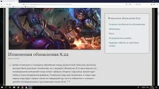 Обзор обновления 8.22
