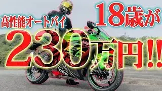 学生でも気合いで購入！ZX-10R納車！