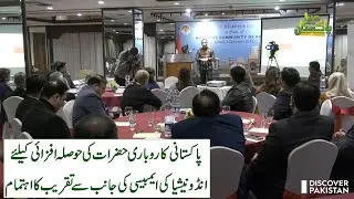 An Event of Appreciation in Honor of Business Community of Pakistan