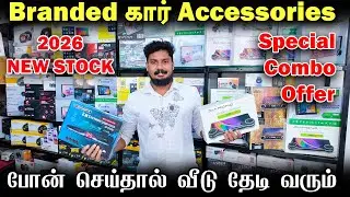 ஒரே இடத்தில் முழு Car Accessories | 2026 NEW ARRIVAL | Dream Carz, Best Car Accessories Shop