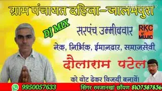 Sarpanch ummidwar song || Ramjan chhayan || 