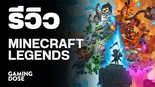 รีวิว Minecraft Legends | GamingDose