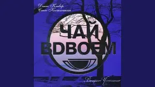 А ты всё ждёшь
