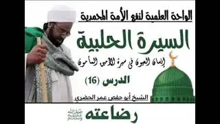 016 السيرة الحلبية = إنسان العيون في سيرة الأمين المأمون