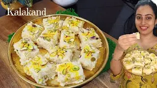 बस 15 से 20 मिनट में बनाइये बाजार जैसा कलाकंद घरपे |  Instant Kalakand Recipe by Terrace to table