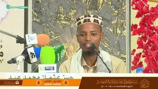 tartanka quraanka karimka mucalim mahir muqdisho 2023
