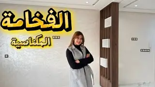 الفخامة من جديد ❤️🔥فحي أناسي الحي لي كيقلب عليه كلشي ❤️🔥🔑#عقارات_بامكنا #bameknaimmobilier 🔑❤️🫨🥰