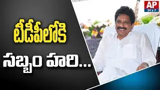 Senior Leader Sabbam Hari Likely to Join TDP | AP24x7
