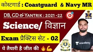 Coastguard Navik DB, GD & Navy MR Science Practice Set 2 2021 पिछली परीक्षा के प्रश्नों पे आधारित 🔥🎯