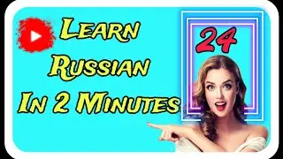 Speak Russian very fast (24) Fast Russian language training