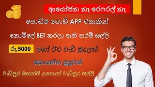 Online Job Sinhala - Online Job at home sinhala - E Money Sinhala - Binance