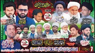 #Live #Majlis | 7 Rabi ul Awal 2025 | Imam Bargah Ya Qaim Al e Muhammad Shah Karbala Shorkot City