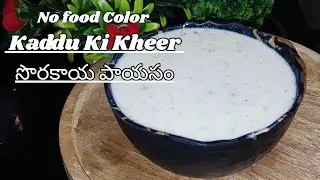 Kaddu Ki Kheer Recipe | సొరకాయ పాయసం | Super Tasty | సొరకాయ Sabudana పాయసం|