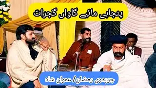 zameen dara musical group chohdry ramzan vs imran shah wedding program waraicha wala 2025