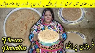 Frozen Paratha - How to Make Frozen Paratha -  Ramzan Special - Rukhsana Recipe Corner - Urdu/हिंदी