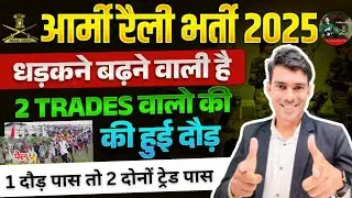 Indian Army Rally Bharti 2025 Live | Army Agniveer Physical Interwiew | Army Rally Hisar Amethi ayod