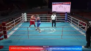 Иван Верясов (Санкт-Петербург) - Максим Бабанин (Волгоград). Чемпионат России по боксу 2018