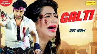 GALTI :- Vijay Varma, Sonika Singh, Mohit Sharma, Andy Dahiya, | New Haryanvi Songs Haryanavi 2020