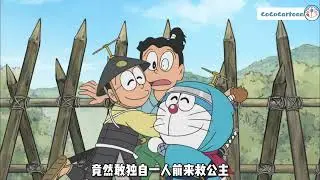 一口气看完《哆啦A梦》5个故事：迷你水獭的冒险、大雄祖先雄兵卫、大雄的古埃及冒险之旅|#哆啦a夢 #哆啦a梦